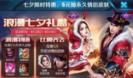 王者荣耀七夕最新爆料,浪漫新皮肤、甜蜜活动大揭秘！