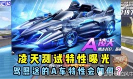 手游飞车爆料最新消息视频,全新赛道与角色曝光，精彩内容抢先看！